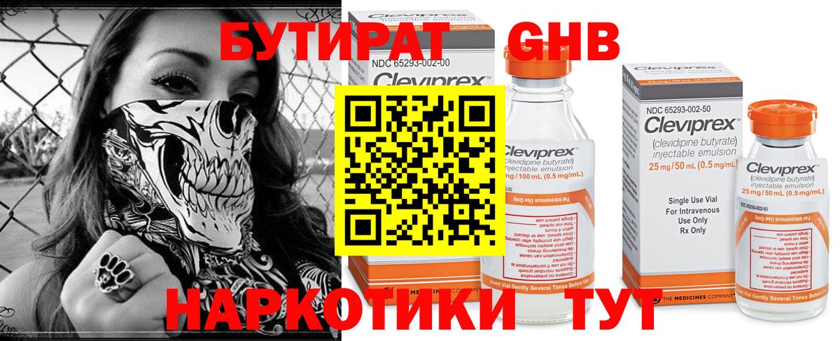 БУТИРАТ буратино Нягань
