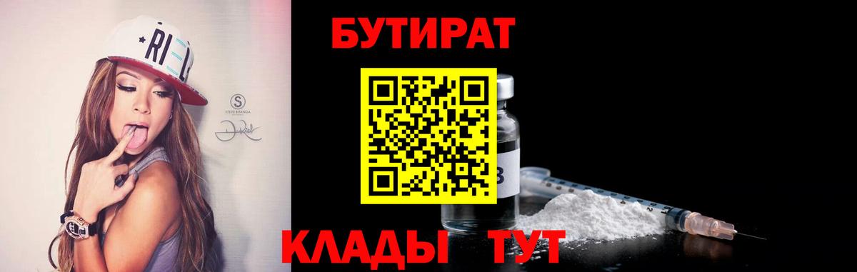 БУТИРАТ  Бутират жидкий экстази  Вход с VPN  Нягань 