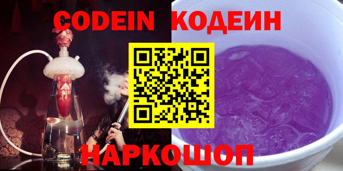 Кодеин напиток Lean (лин) Нягань
