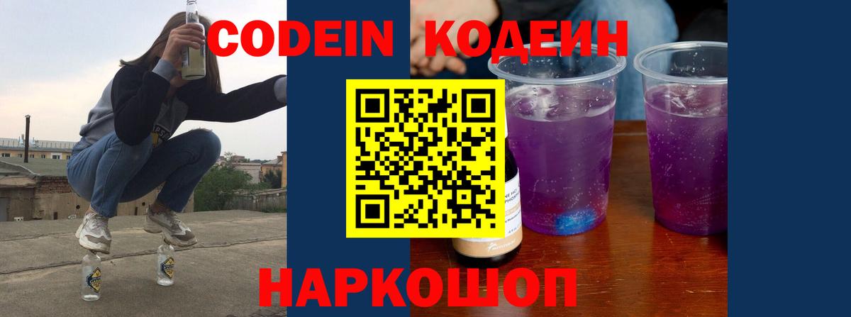 купить   Вход с VPN  Кодеин напиток Lean (лин)  Нягань  Кодеиновый сироп Lean напиток Lean (лин) 