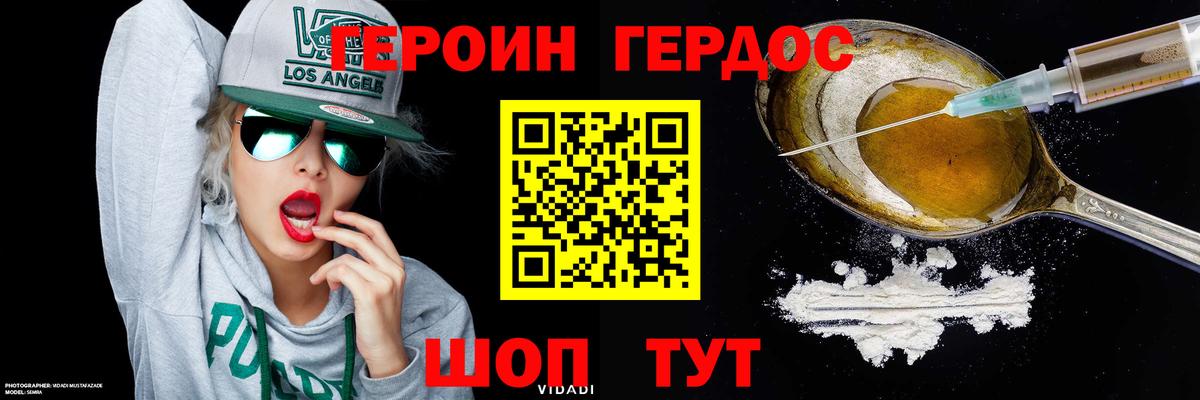 Героин Heroin Нягань