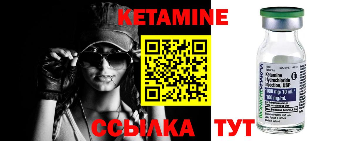 КЕТАМИН ketamine Нягань