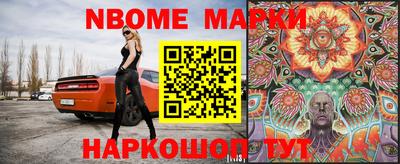 марки nbome Свободный