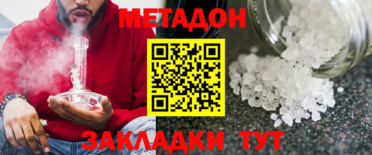 Нягань  МЕТАДОН methadone  Вход с VPN  Метадон белоснежный 